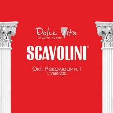 Открытие новой студии кухни Dolce Vita Открытие новой студии кухни Dolce Vita